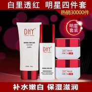 ZOCIDHY雅思凱嫩白補水四件套護理套裝化妝品護膚品正品官方正品 DHY雅思凱嫩白補水四件