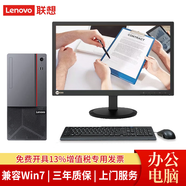 聯(lián)想【兼容Win7-32/64系統(tǒng)】聯(lián)想臺(tái)式機(jī)商用辦公財(cái)務(wù)稅控電腦帶串口+PCI 可加光驅(qū) 主機(jī)+19.5英寸商用顯示器 定制i7-9700 8G 512G D  W7