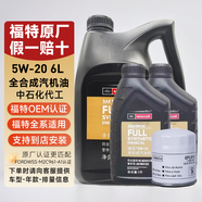 福特原廠(chǎng)機油全合成福睿斯?？怂姑傻蠚W翼博翼虎銳界嘉年華探險者專(zhuān)用 福寶5W-20全合成機油 6L+機濾