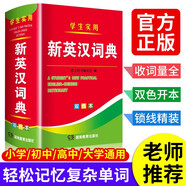 新英漢詞典2025年新編雙色本正版高中初中小學(xué)生專(zhuān)用實(shí)用新英漢詞典漢英互譯雙解多全功能工具書(shū)大全新英語(yǔ)英文小字典2024便攜朗文