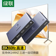 綠聯(lián)HDMI2.0切換器二進(jìn)一出4K60Hz高清視頻分配器一分二筆記本電腦顯示接電視分屏雙屏擴(kuò)展器 HDMI切換器【8K60Hz】三進(jìn)一出