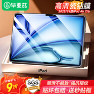 畢亞茲適用2025/24新款M3芯片iPad Air7/6鋼化膜 蘋果平板電腦11英寸膜 全屏覆蓋強(qiáng)抗指紋 PM227-高清