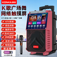 康佳（KONKA）KS20 廣場舞音響帶顯示屏幕無線話筒家用藍(lán)牙家庭ktv唱歌卡拉ok網(wǎng)絡(luò)點歌機一體機視頻戶外拉桿音箱