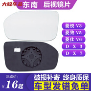 工馬專(zhuān)用于東南V3菱悅V5菱致V6菱仕DX3DX7后視鏡片左倒車(chē)鏡右反光鏡片 大視野防眩目藍鏡一對(有加熱)