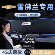 紳創(chuàng)汽車遮陽擋板防曬隔熱遮光簾遮陽傘汽車內(nèi)用品前擋玻璃罩停車神器 雪佛蘭邁銳寶xl科魯澤開拓者科魯茲探界者科沃茲創(chuàng)界 后視鏡開口 保護(hù)內(nèi)飾