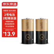 京東京造能量寶2號(hào)堿性電池2粒裝 大號(hào)電池 適用于收音機(jī)/遙控器/手電筒/玩具/熱水器等 LR14-2B