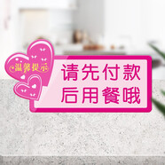 敬業(yè)溫馨提示臺牌臺卡貼牌請先付款后用餐哦立牌餐廳酒店餐館飯店食堂 愛心貼牌請先付款后用餐 30x15cm