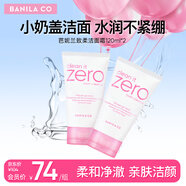 芭妮蘭（banila co）致柔潔面霜 洗面奶 潔面膏 深層清潔 水潤不緊繃 便攜 潔面120ml*2