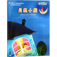 月亮小船 繪本 圖畫書 圖書