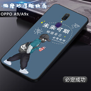 卡普?qǐng)D OPPOA9手機(jī)殼OPPO A9x保護(hù)套直邊TPU全包防摔卡通男中國風(fēng)女國潮新款軟殼 必定成功 OPPOA9/A9x【單殼】