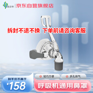 瑞邁特呼吸機(jī)原裝鼻罩NM4（中號/M）無創(chuàng)家醫(yī)用單雙水平通用通氣鼻罩