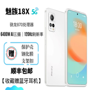 魅族（MEIZU）Meizu/18x 魅族高通驍龍870智能5G魅族18驍龍888刷屏120Hz游戲手機(jī) 魅族18X玄【12G運(yùn)行】 5G通 x 官方標(biāo)配 x 256GB x 中國(guó)大陸