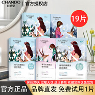 自然堂（CHANDO）面膜植物喜馬拉雅補水保濕細致毛孔平衡肌膚油脂煥亮官方官網(wǎng)正品 雪蓮5片紫草5片百合9片 共19片