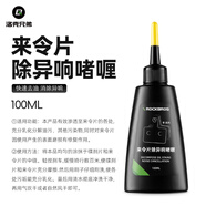 洛克兄弟（ROCKBROS） 自行車鏈條油防銹潤(rùn)滑油鏈子養(yǎng)護(hù)油軸承齒輪油山地騎行裝備配件 100ml  來(lái)令片除異響啫喱