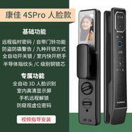 康佳云尚康佳4S智能指紋鎖人臉識(shí)別家用防盜可視門(mén)鎖貓眼全自動(dòng)電子密碼鎖 4s人臉識(shí)別款+手機(jī)遠(yuǎn)程解鎖+不銹鋼鎖體 自己準(zhǔn)備工具    【觀看視頻學(xué)習(xí)】
