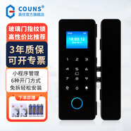 高優(yōu)（COUNS）玻璃門指紋鎖智能門鎖辦公室單雙開玻璃門密碼鎖電子門禁鎖FGL331 B款-單開（一邊為固定門框）
