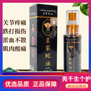 皇家蛇油泰國(guó)臥佛蛇油噴霧劑泰國(guó)蛇油原裝升級(jí)版關(guān)節(jié)腰痛泰國(guó)蛇油50ml 一盒裝