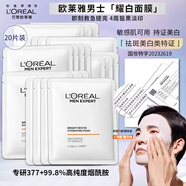 歐萊雅男士耀白煙酰胺377美白面膜提亮淡印保濕護(hù)膚品情人節(jié)禮物送男友 【國(guó)妝特字】男士耀白面膜*20片