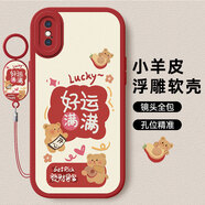 傲萌蘋(píng)果XS手機殼iPhoneXS新款保護套Apple iPhone XS硅膠軟殼全包防摔5G版創(chuàng  )意可愛(ài)高級卡通外殼男女 【紅-好運滿(mǎn)滿(mǎn)】送掛環(huán) 蘋(píng)果 XS