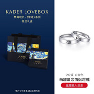 卡蒂羅（KADER）【星空禮盒】萌趣愛戀999銀情侶戒指對戒可調(diào)節(jié)520生日禮物送女友