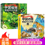 中國植物很高興認識你全4冊中國動物4冊【多版本自選】我的微生物朋友 DK生物大百科 童書自然科普繪本自然圖鑒兒童課外書籍家門外的自然課 【2套8冊】中國植物+動物很高興認識你