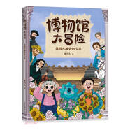 博物館大冒險(xiǎn)：尋找大都會(huì)的少年