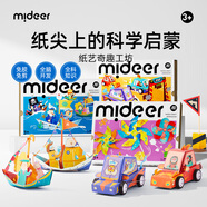 彌鹿（MiDeer）兒童玩具手工折紙飛機3d立體紙藝奇趣工坊-風(fēng)車(chē)王國新年禮物