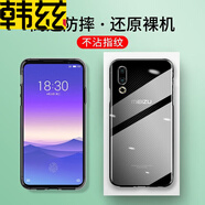 韓茲適用于魅族16S手機殼全包防摔薄男女保護套 全包防摔透明殼