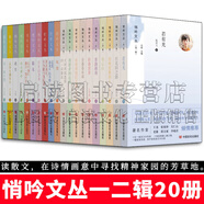 悄吟文叢一二輯套裝20冊(cè) 若有光/出花園之路/給樹(shù)把脈的人/海心山/客路贛南/折疊世界/日暮蒼山遠(yuǎn)/在我和我們之間/漫游者的邊境/浮世的恩典/拈花/草木禪心 等 正版