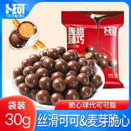 卜珂零點卜珂麥麗素巧克力麥芽脆心球懷舊休閑零食喜糖果520送女朋友禮物 30g*10袋
