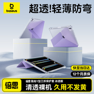 倍思平板保護殼iPad保護套游戲殼【輕薄防彎·冰透裸機感·久用不發(fā)黃】適用iPad9/8/7-10.2英寸