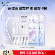 歐詩(shī)漫（OSM）舒緩美白精華液5支+美白淡斑面膜2片