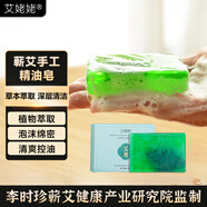 艾姥姥蘄艾手工皂精油皂艾草香皂正品男士洗頭洗澡抑菌止癢除螨藥皂肥皂