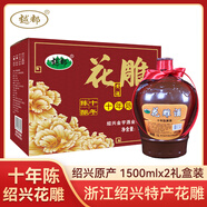 越都紹興花雕黃酒十年陳 養(yǎng)生酒半干清爽型1500ML*2壇送禮禮盒裝
