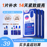 美迪惠爾可萊絲mediheal面膜NMF水庫PRO補(bǔ)水保濕緊致煥亮光澤舒緩【新效期】 3盒共30片（款式隨機(jī)）