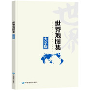 2025大字版地圖集全新升級 世界地圖集 世界政區(qū)地形分國地圖冊 地理交通自然經(jīng)濟(jì)人文社會地圖 學(xué)生地理學(xué)習(xí)工具書 圖書館 家中常備 老年人參考地理書 字大清晰易讀