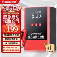 小能人（soulor）汽車應急啟動電源搭電寶汽車用電瓶充電器12v強啟電源小車摩托車充電寶打火神器移動電源搭電寶 豪華款【22缸充氣+遠行收納包】