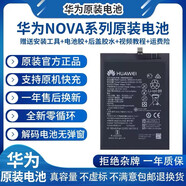 榮耀適用華為nova7/pro/nova5/pro原裝電池8pro/8se/6 5G/4e/3i/2plus nova2/榮耀9/p10原裝電池