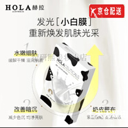 赫拉（HOLA）官i方洗面奶店珍珠面膜防曬水乳套裝人參箐純臻顏益生菌套盒旗艦 奶皮嘟嘟水嫩面膜貼2盒/10片