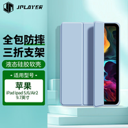 JPLAYER蘋果iPad 5/6/Air2 保護(hù)套9.7英寸2018款平板電腦保護(hù)殼三折支架智能休眠全包輕薄便攜防摔 白冰藍(lán)