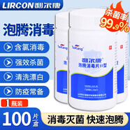 利爾康含氯84泡騰片消毒水醫院家用游泳池果蔬寵物衣物洗衣機馬桶漂白液
