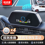 鐵將軍(steelmate)汽車倒車?yán)走_(dá)-彩屏-后4探頭  通用車型-銀色