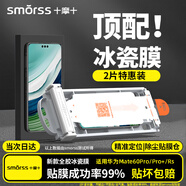 Smorss【2片冰瓷膜丨頂配除塵倉】適用華為mate60pro/60pro+手機膜全膠非鋼化膜水凝膜RS軟膜全屏抗指紋