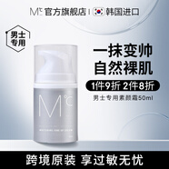 蒙度士（MdoC）韓國進口男士女士素顏霜遮瑕遮癍快速提亮膚色細膩不留粉 【一瓶抵4瓶】素顏面霜 50ml