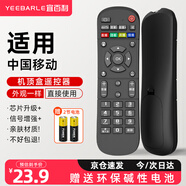 宜百利適用中國移動機頂盒遙控器通用寬帶網(wǎng)絡(luò)電視魔百盒魔百和咪咕廣東九聯(lián)遙控板8290