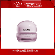 韓束（KanS）紅石榴鮮活水盈霜秋冬補水霜保濕精華霜面霜 充盈緊致霜50g