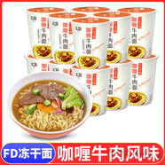 小米泡面 和廚咖喱牛肉面桶裝整箱小米泡面方便面非油炸凍干速食 咖喱牛肉面12桶