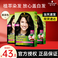 施華蔻怡然染發(fā)霜染發(fā)劑遮蓋白發(fā)無(wú)氨植物配方男女通用家用染發(fā)膏 羊絨脂深棕【質(zhì)感棕】