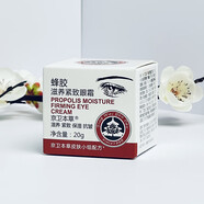 京衛(wèi)本草護(hù)膚套裝國貨護(hù)膚品 蜂膠滋養(yǎng)緊致眼霜20g