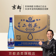京都純糧北京二鍋頭43/53度藍瓶口糧酒 清香型固態(tài)發(fā)酵老北京特產(chǎn)白酒 43度 500mL 12瓶